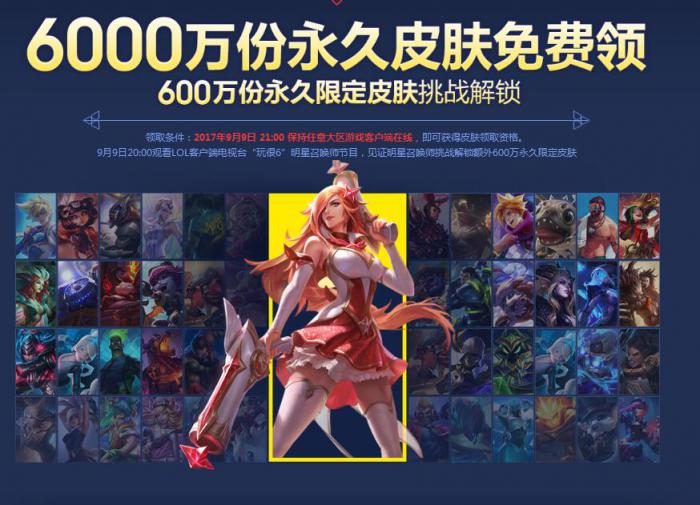 LOL战斗之夜活动地址 lol战斗之夜皮肤领取方法分享