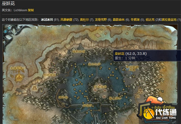 巫妖花采集路线图_魔兽世界巫妖花哪里多