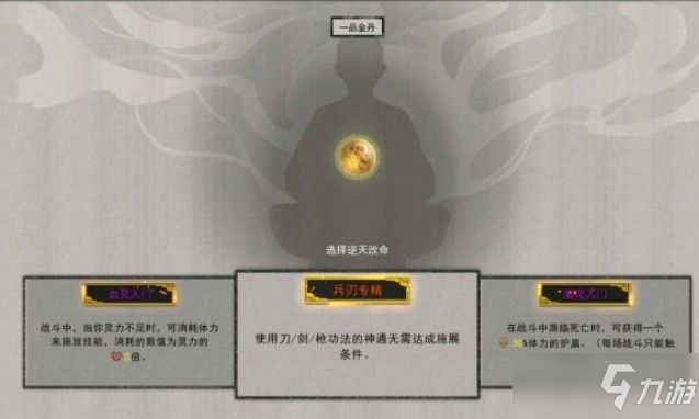 鬼谷八荒逆天改命金丹词条怎么选？金丹逆天改命词条推荐