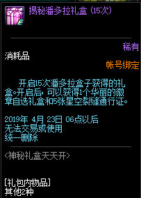 DNF潘多拉盒子怎么得到 大量实用道具等你获取