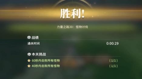 星痕共鸣守护之路30层怎么打4