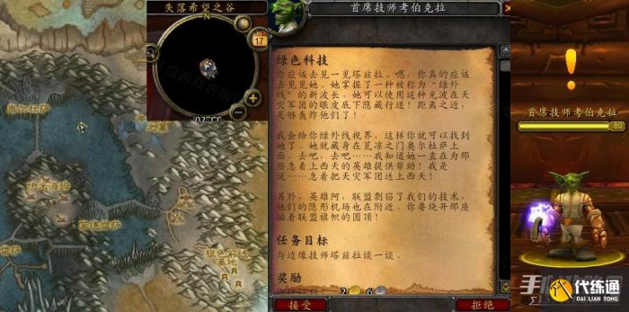 魔兽世界绿色科技任务_魔兽世界绿色科技任务攻略
