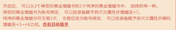 DNF神秘的黄金增幅书作用介绍 有什么用