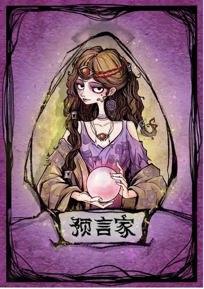 狼人杀预言家怎么玩1