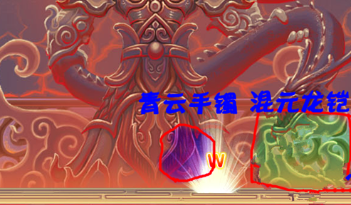 混元龙铠易爆点_混元龙铠 混元雷叉 混元灵杖