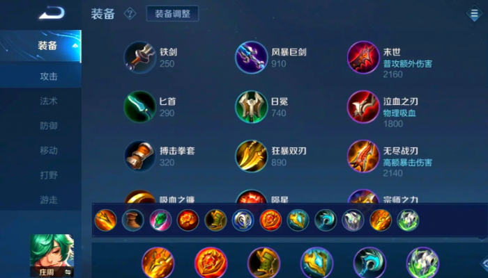 庄周打野出装_庄周打野最强出装 庄周打野出装_庄周打野最强出装