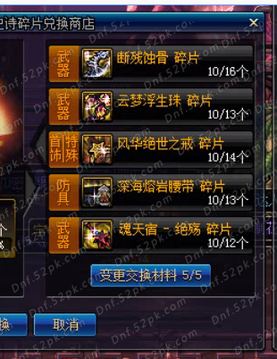 DNF史诗碎片怎么兑换?新版本必看教学演示