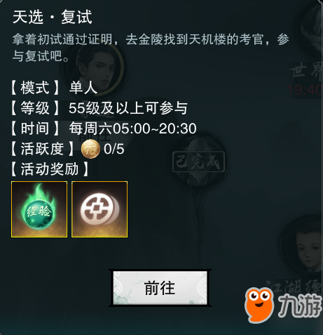 楚留香手游天选考试答案大全 楚留香天选科举答案答题器