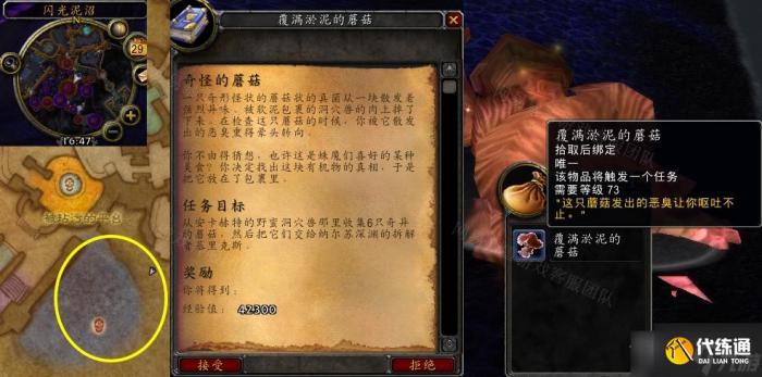 《魔兽世界》怀旧服wlk奇怪的蘑菇任务攻略