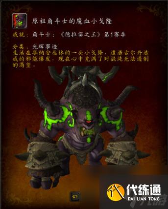 魔兽世界残忍角斗士在哪里换？