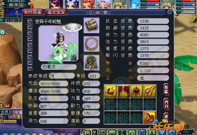 梦幻西游2千年蛇魅进阶饰品