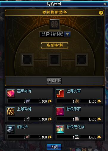 DNF转换材质系统体验服开启 跨甲玩法难点解读