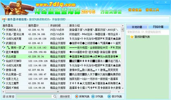 传奇万能登陆器下载完整版_传奇万能登陆器下载完整版苹果 传奇万能登陆器下载完整版_传奇万能登陆器下载完整版苹果