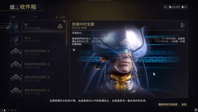 星际战甲萨娅的守望任务怎么做 萨娅的守望任务全攻略