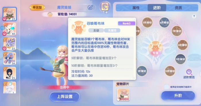 仙境传说破晓魔灵介绍3