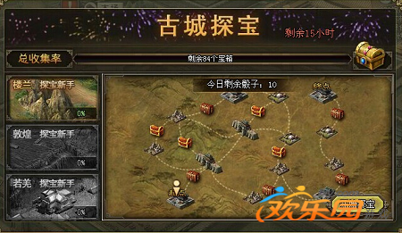 攻城掠地古城探宝最佳路线