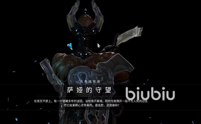 星际战甲萨娅的守望任务怎么做 萨娅的守望任务全攻略