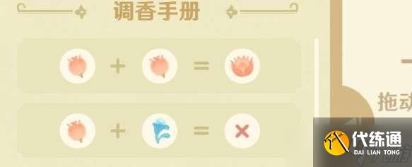 原神馥郁幻想高级香水怎么调制