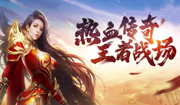 传奇中冰雪版本PK战术布局_传奇私服pk攻击范围