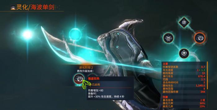 星际战甲海波单剑怎么样3