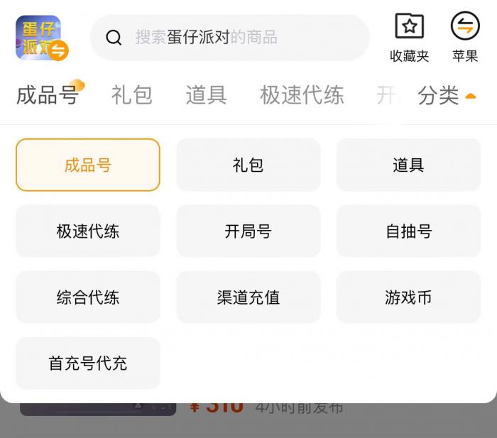 蛋仔的游戏账号在哪看3