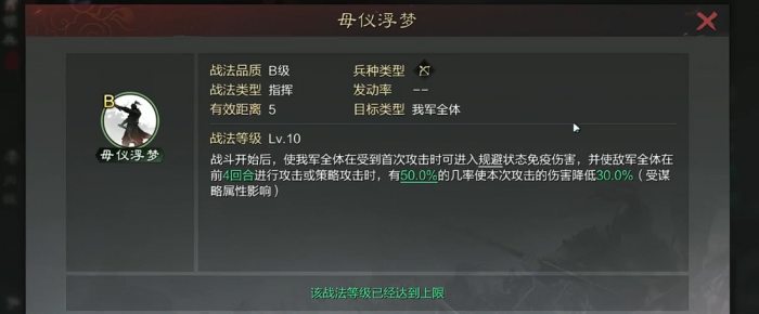 率土之滨何太后怎么加点