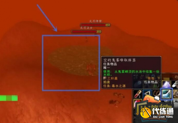 魔兽世界毒水之源_魔兽世界毒水之源任务位置