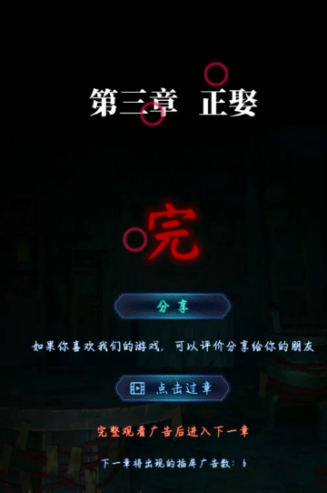 《纸嫁衣8千子树》第三章正娶超详细解谜攻略2