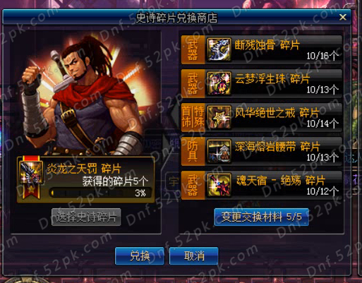 史诗碎片怎么兑换装备_史诗碎片怎么兑换装备属性