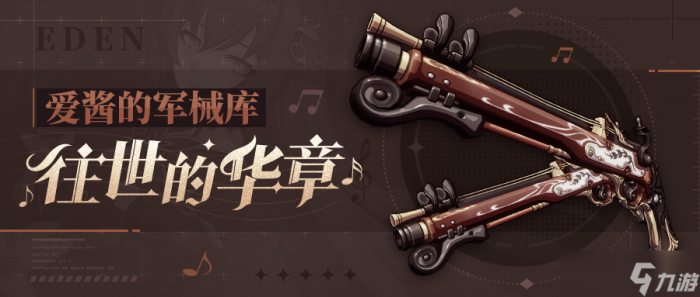 崩坏3武器攻略1