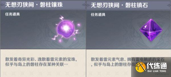 原神远吕羽氏遗事任务攻略大全：世界任务远吕羽氏遗事解密全流程[多图]图片6