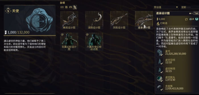 星际战甲逐枭怎么获取1