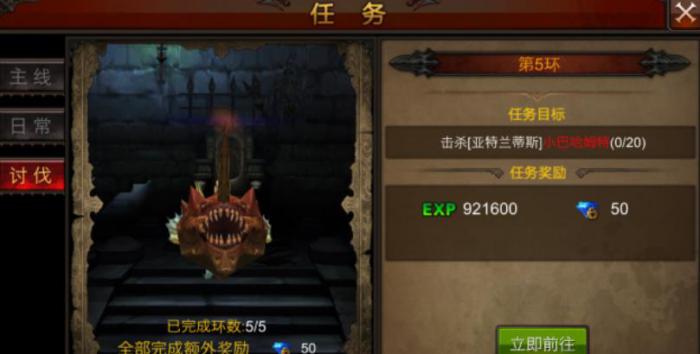 全民奇迹讨伐任务怎么做2