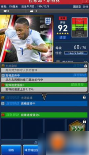 实况王者集结如何提升球员技能1