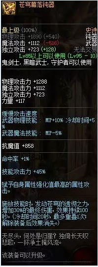 dnf95版本苍穹幕落武器鬼剑士武器外观属性一览