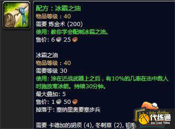 魔兽世界冰霜之油配方获取攻略.png