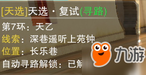 楚留香手游天选考试答案大全 楚留香天选科举答案答题器