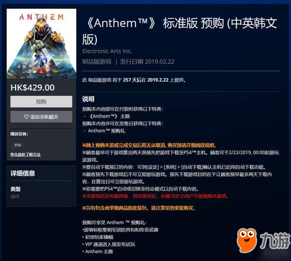E3 2018：《圣歌》确认支持中文 PSN港服已开启预购