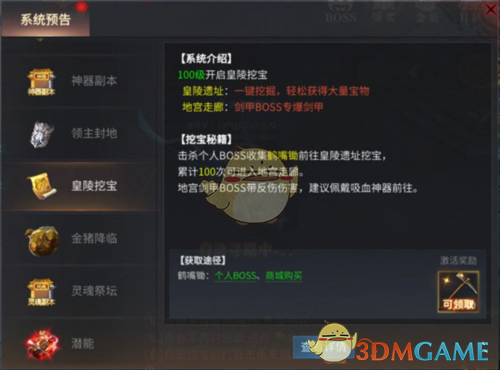 《傲世龙城传奇》皇陵挖宝攻略