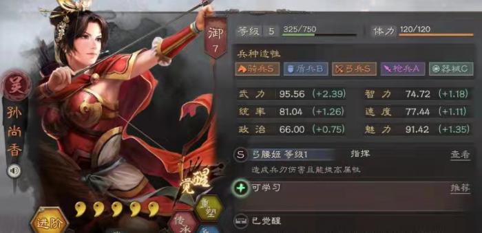 三国志战略版孙尚香学什么兵法