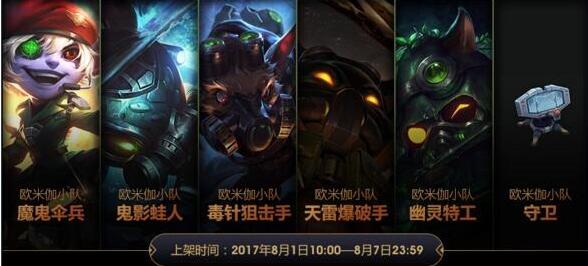 小炮皮肤欧米伽小队_lol欧米伽小队新皮肤