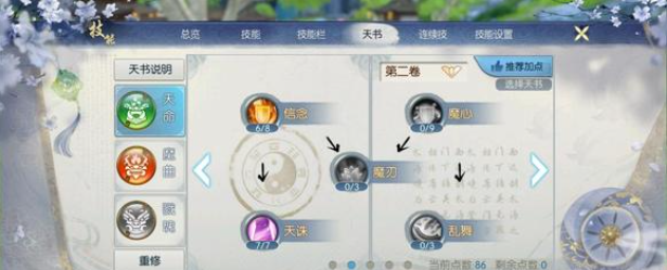 诛仙手游鬼王天书如何加点1