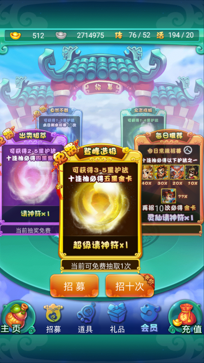 迷你西游有哪些方法可以解封第四神通4