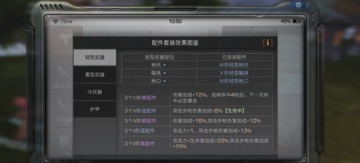 明日之后如何判断装备属性好坏3