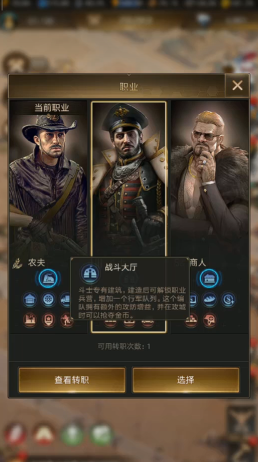 守望黎明职业怎么选择