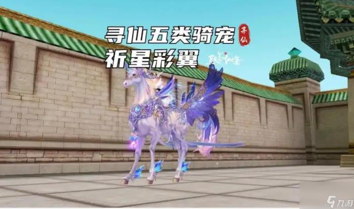 新寻仙坐骑大全介绍一览