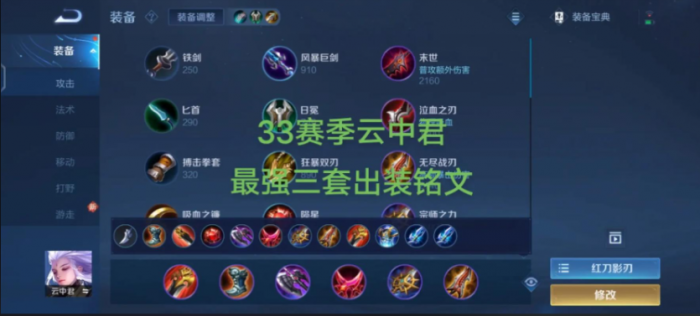 王者荣耀云中君最强铭文出装是什么